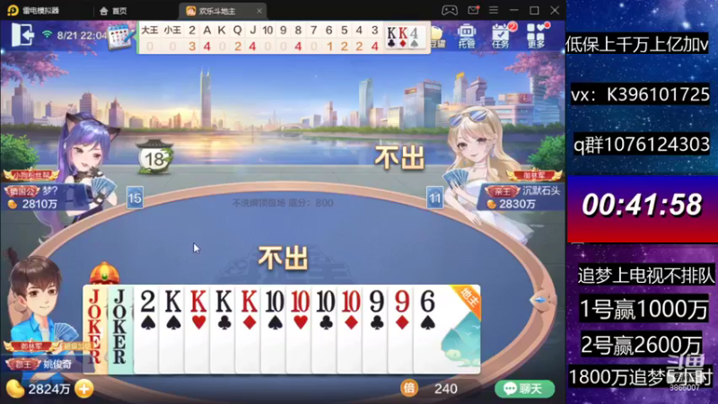 【2021-08-21 22点场】阿凯斗地主：直播追梦不排队。奥里给