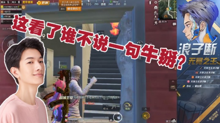 【浪子断】这谁看了不说一句牛掰？