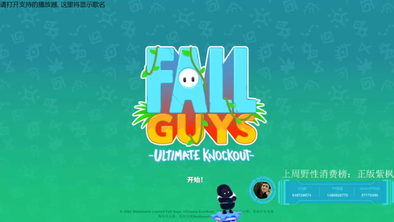【2021-08-22 22点场】小雨骤灬：【小雨骤】他太懂糖豆人了！！！