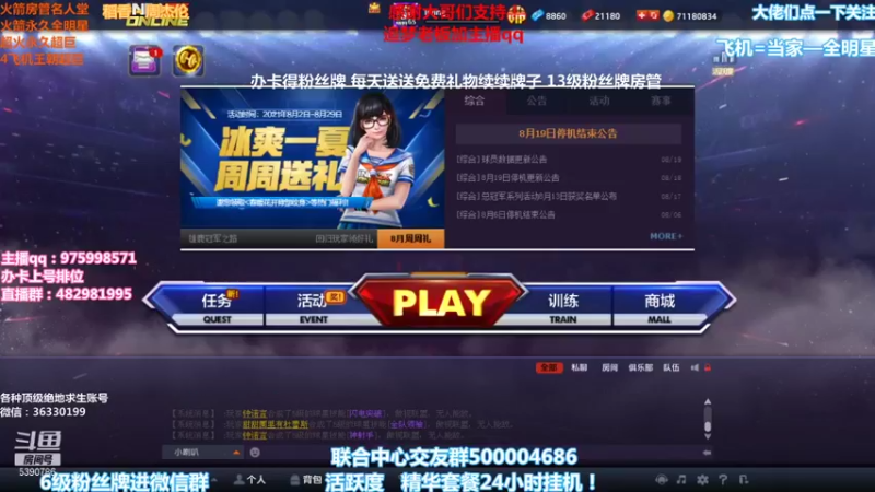【2021-08-23 18点场】PE田田：追梦大哥来！