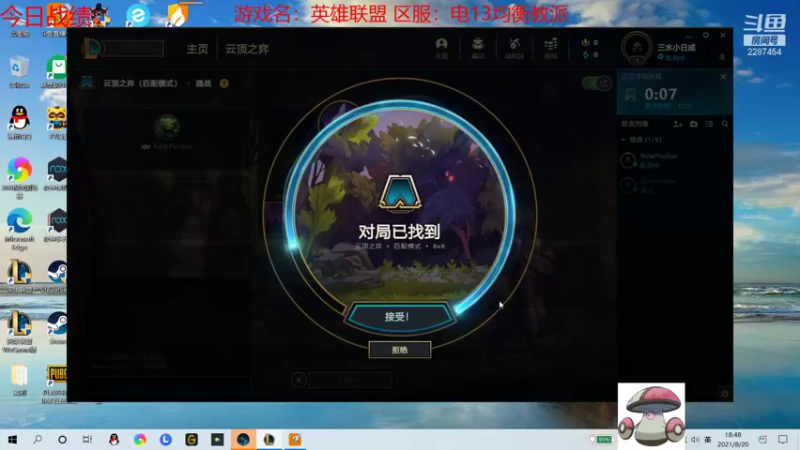 【2021-08-20 18点场】淼小晟：小晟：下午复刻 晚上云顶公开赛