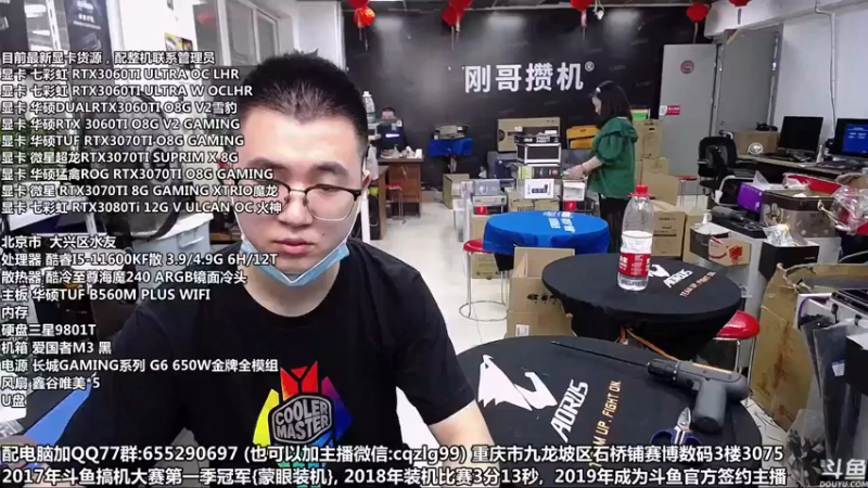 【2021-08-23 10点场】重庆刚哥金牌装机店：重庆刚哥 配电脑 中秋活动开始了