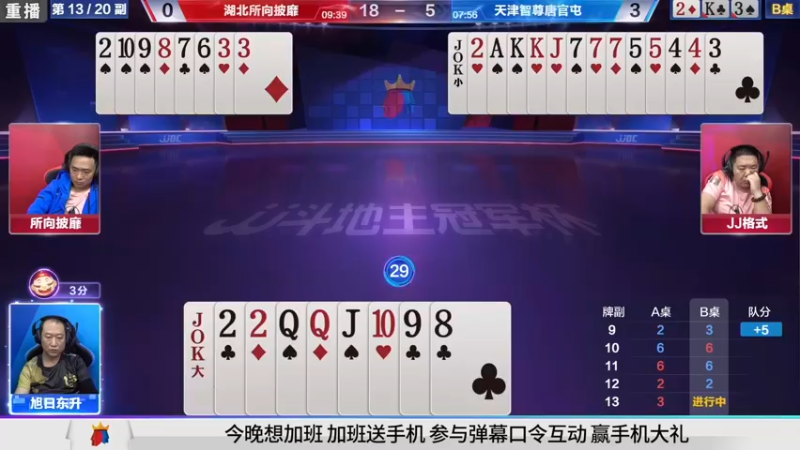 【2021-08-23 10点场】JJ斗地主官方：经典战役回顾 488743