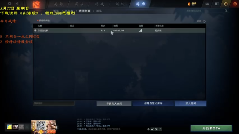 【2021-08-22 22点场】棋待诏3321：5点-8点三排无间，8点后下棋~
