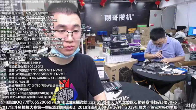 【2021-08-23 10点场】重庆刚哥金牌装机店：重庆刚哥 配电脑 中秋活动开始了