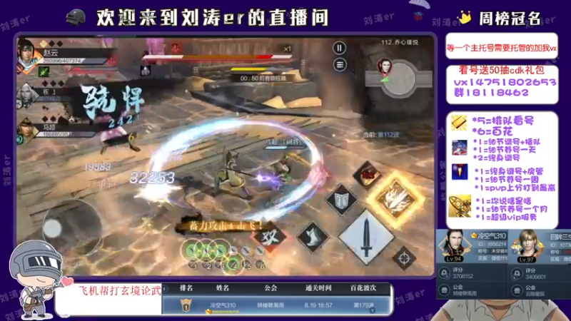 【2021-08-20 12点场】刘涛er：榜一在线看号帮过百花帮肝
