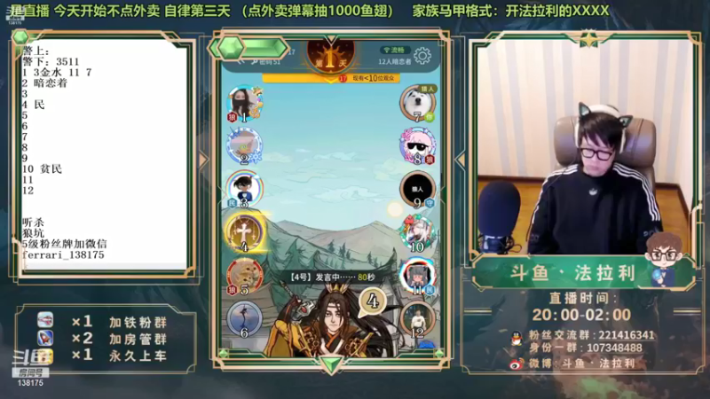 【2021-08-23 05点场】法拉利的直播间：斗鱼NO.1狼人杀技术主播