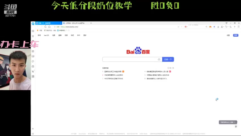 【2021-08-23 06点场】我要被人五带一：今天低分奶教学