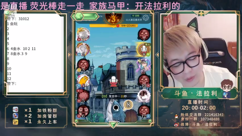 【2021-08-23 01点场】法拉利的直播间：斗鱼NO.1狼人杀技术主播