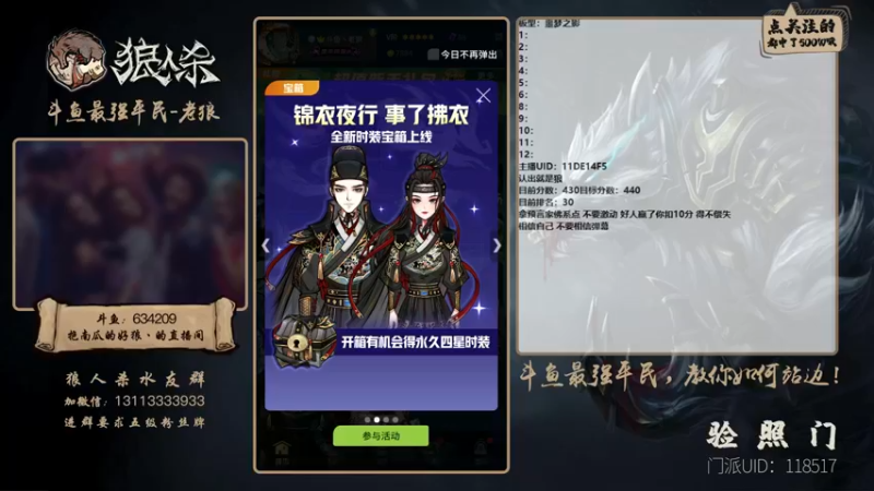 【2021-08-23 16点场】EA丶老狼：#官方狼人杀#开粉钻送房管！