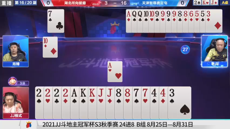【2021-08-23 08点场】JJ斗地主官方：经典战役回顾 488743