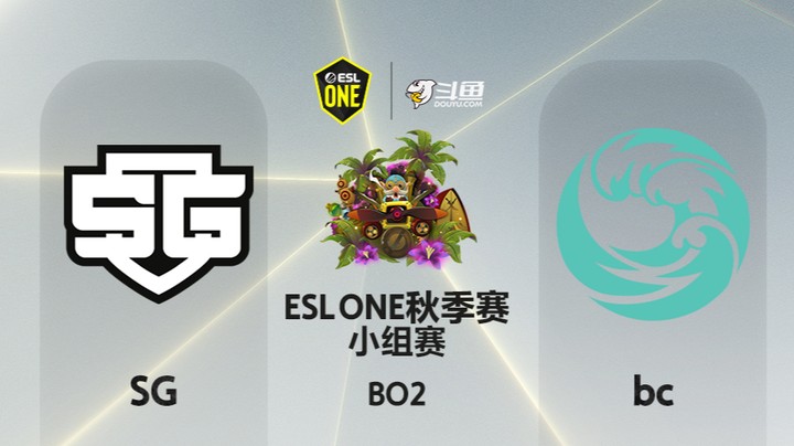 ESLone秋季赛 小组赛 21:30 SG-bc