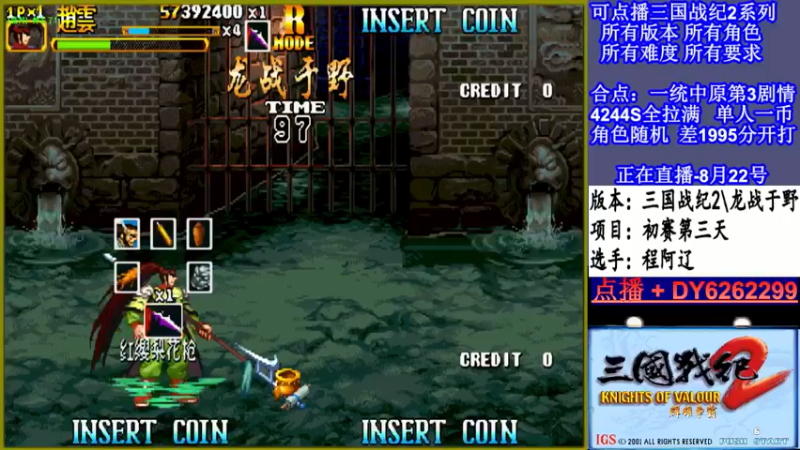 【2021-08-22 19点场】黑岩礁的直播间：三国战纪2多届冠军