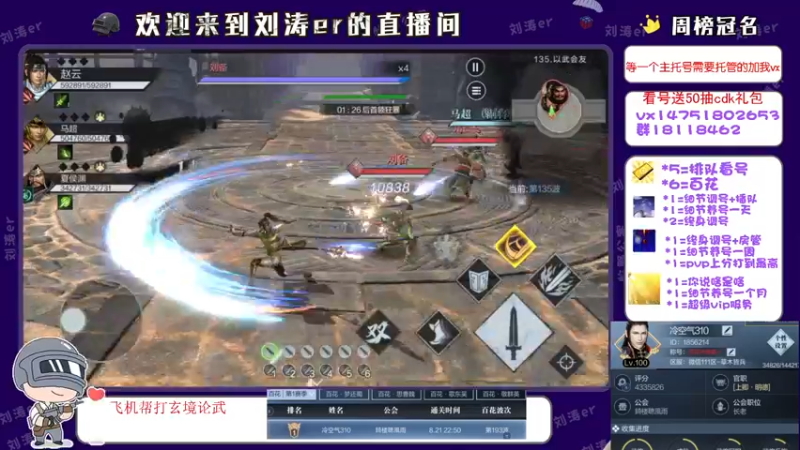 【2021-08-22 19点场】刘涛er：榜一在线看号帮过百花帮肝