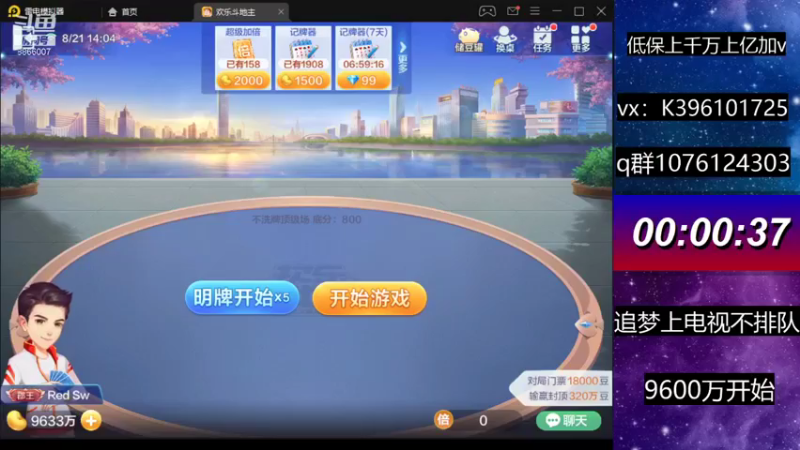 【2021-08-21 14点场】阿凯斗地主：直播追梦不排队。奥里给