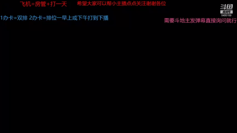 【2021-08-23 08点场】断梦花开到黎明：欢迎各位 斗地主 排位