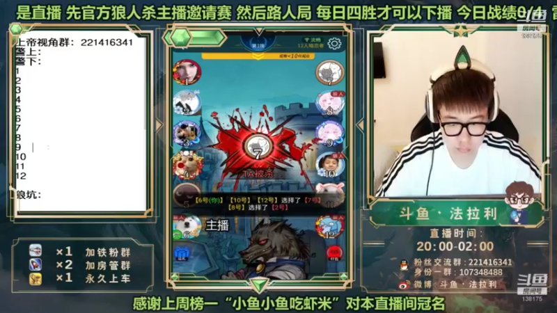 【2021-08-23 03点场】法拉利的直播间：斗鱼NO.1狼人杀技术主播