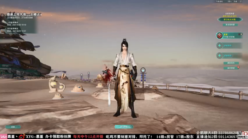 【2021-08-23 14点场】慕堇丶：3亿剑策花！