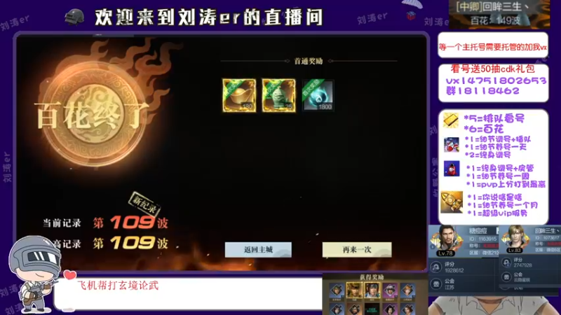 【2021-08-17 19点场】刘涛er：榜一在线看号帮过百花帮肝