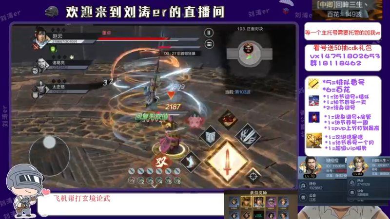 【2021-08-16 11点场】刘涛er：榜一在线看号帮过百花帮肝