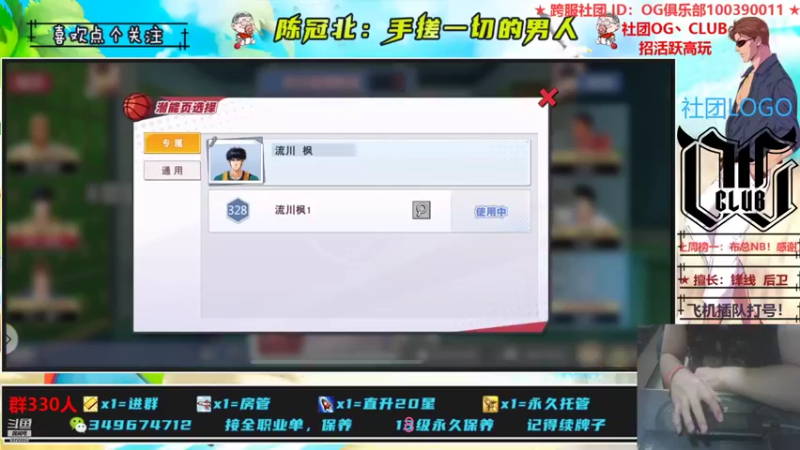 【2021-08-21 23点场】陈冠北c：【OG冠北】灌篮最细主播！关注了！~