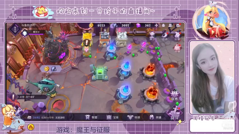 【2021-08-23 18点场】铃子是玲子吖：游戏：魔王与征服