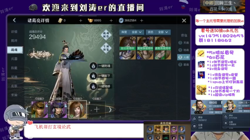 【2021-08-18 11点场】刘涛er：榜一在线看号帮过百花帮肝