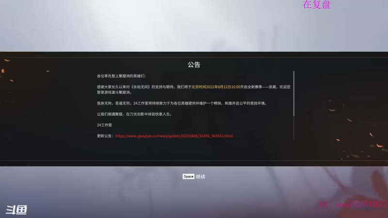 【2021-08-22 13点场】Nine95nn：反应怎么练啊  9174996