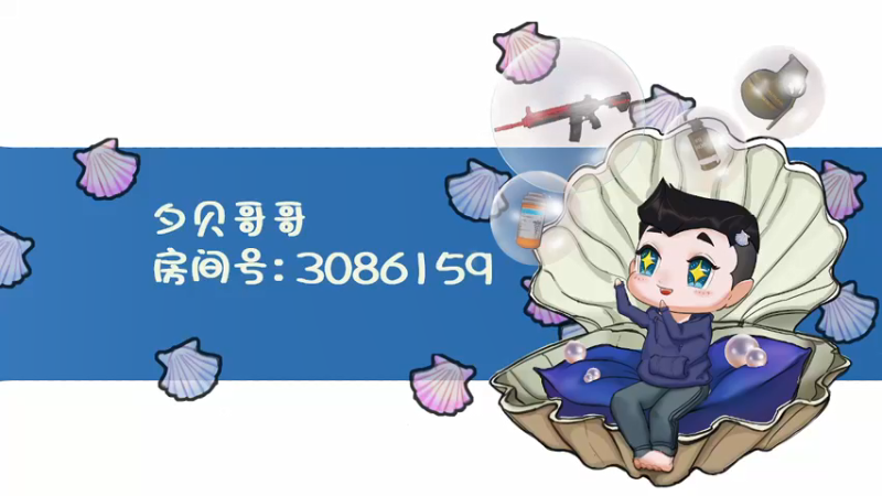 【2021-08-22 19点场】夕贝哥哥呀：双倍亲密度啦~ 3086159