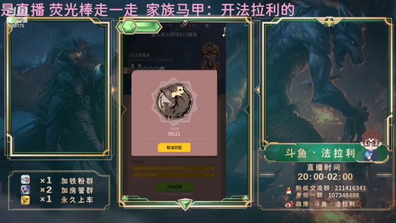 【2021-08-23 21点场】法拉利的直播间：斗鱼NO.1狼人杀技术主播