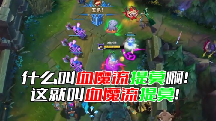 雪魔流提莫粉墨登场！
