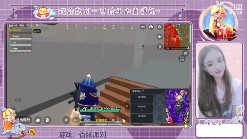 【2021-08-23 17点场】铃子是玲子吖：游戏：香肠派对