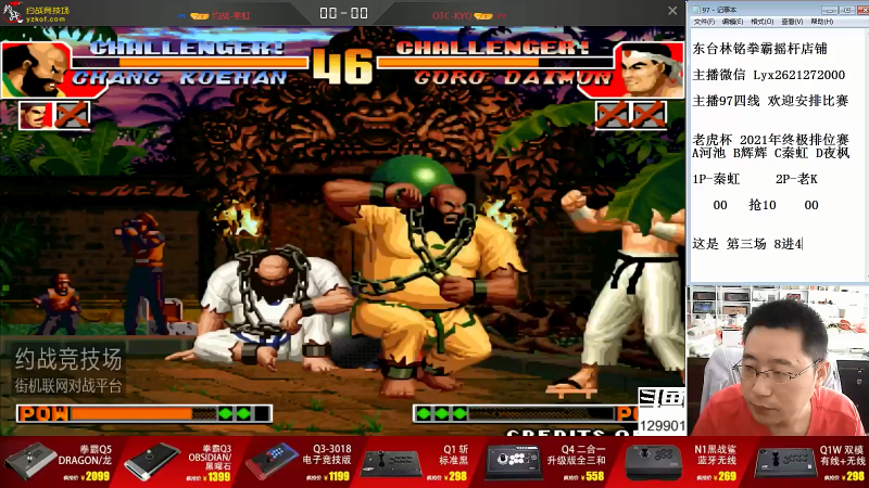【格斗游戏】东台林铭的精彩时刻 20210823 13点场