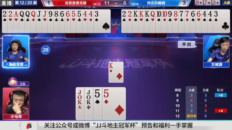 【2021-08-23 06点场】JJ斗地主官方：经典战役回顾 488743