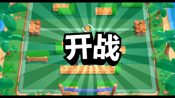 荒野乱斗