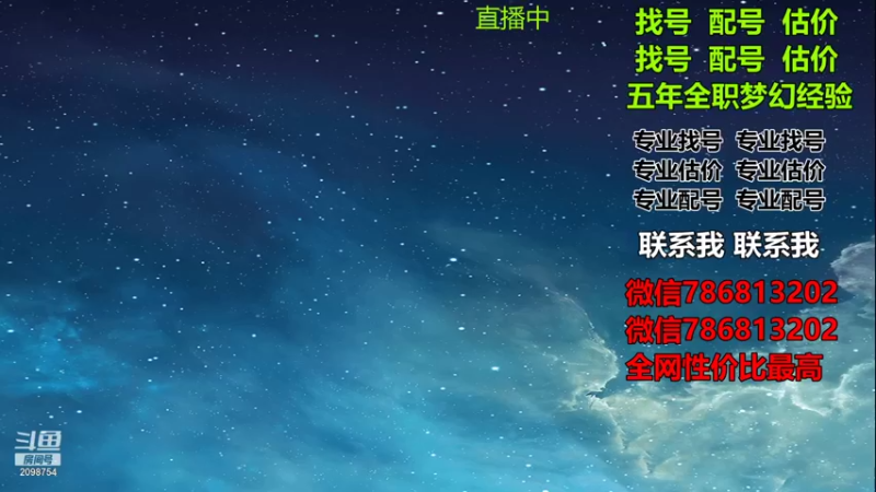 【2021-08-22 08点场】来自1995：找号主播。估号配号