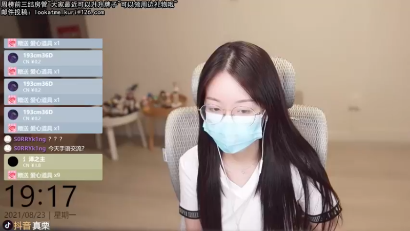 【2021-08-23 19点场】真栗：无声直播间 3187637