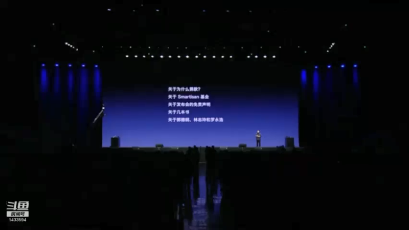 【2021-08-23 16点场】SmartisanTeam：罗永浩演讲发布会集锦