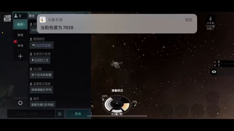 【2021-08-21 19点场】蓝小颜YonHen：星际大战，舍我其谁？