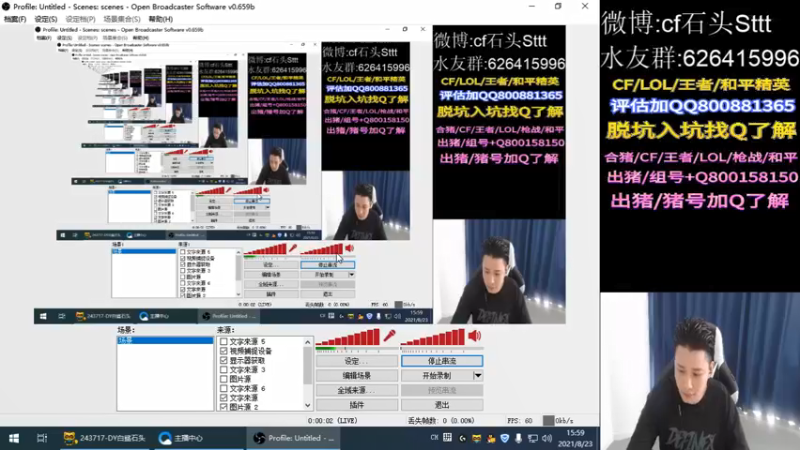 【2021-08-23 15点场】白鲨石头丶：双倍亲密度 刷刷荧光棒啦~