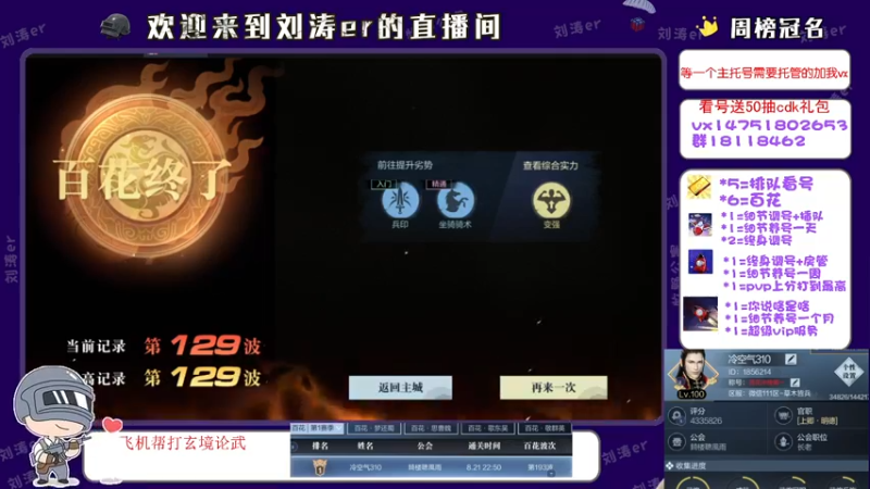 【2021-08-22 23点场】刘涛er：榜一在线看号帮过百花帮肝