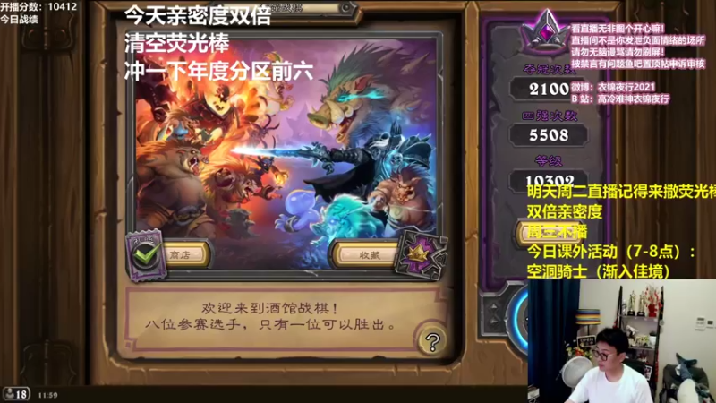 【2021-08-23 11点场】衣锦夜行：周一双倍亲密度撒荧光棒