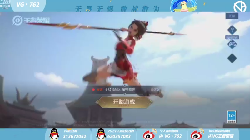 【2021-08-22 19点场】VG丶762：巅峰赛冲冲冲！！！！