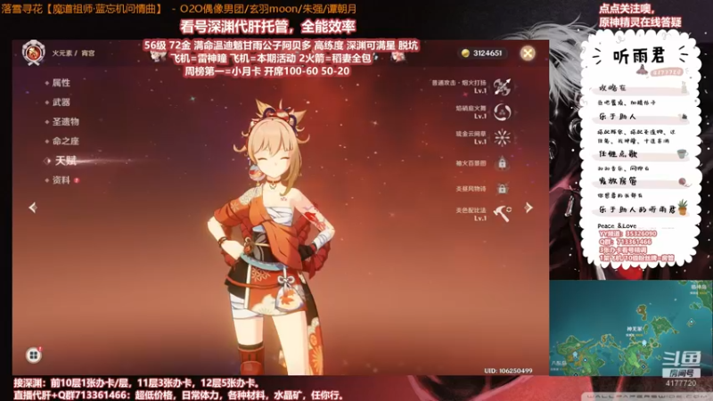 【原神】伤心时听雨的精彩时刻 20210811 01点场