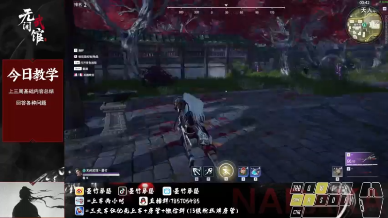 【2021-08-22 21点场】墨竹琴瑟：无间讲武堂-今晚复习基础下周开始进阶
