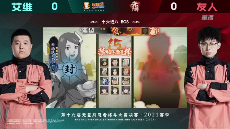 【2021-08-23 20点场】火影木叶电视台：【重播】 第20届无差别忍者格斗大赛