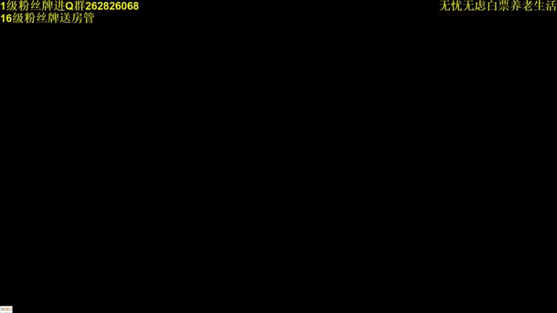【2021-08-22 18点场】冷俊美：【享受玩游戏的快乐过程】