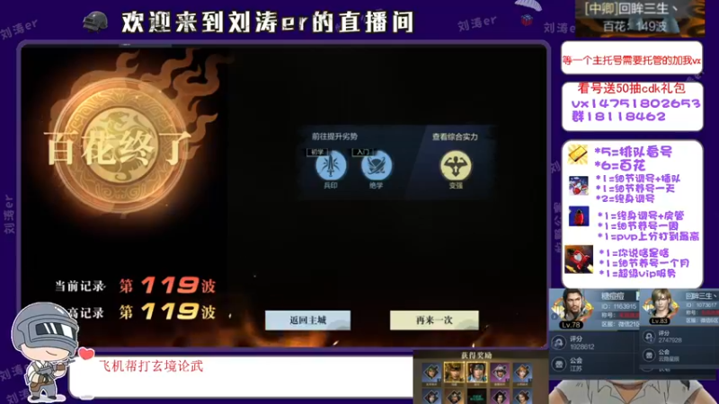 【2021-08-18 01点场】刘涛er：榜一在线看号帮过百花帮肝
