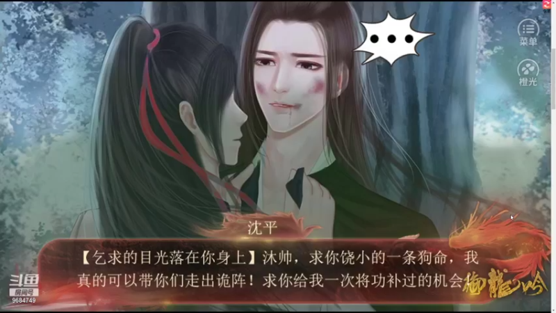 【2021-08-22 21点场】尛筱杰：橙光游戏 — 御龙吟之龙啸九天
