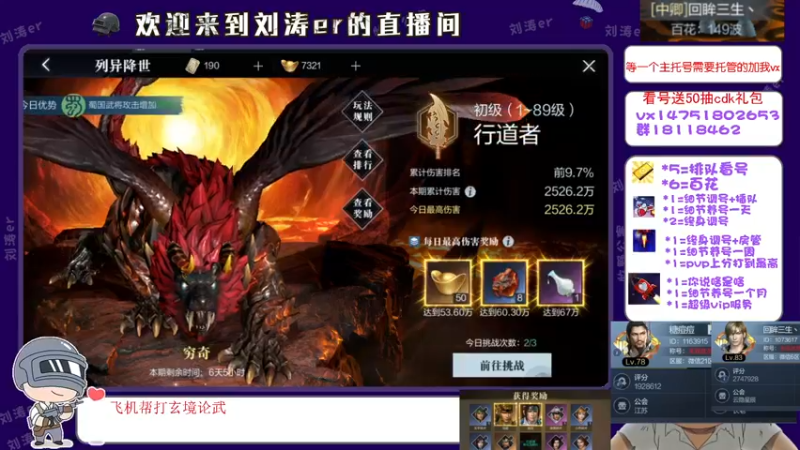 【2021-08-16 23点场】刘涛er：榜一在线看号帮过百花帮肝